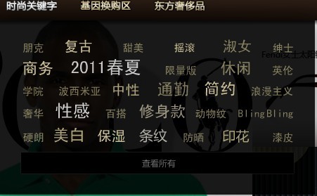 用標簽體現(xiàn)時尚風向標